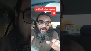 انشروا هذه البشارة لله