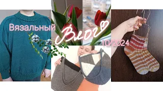 ✨ВЯЗАЛЬНЫЙ ВЛОГ [10/2024]🧶 БАТЯ готов/РАСПАКОВКА Тайного Мартина/ГОТОВЫЕ работы и ПРОДВИЖЕНИЯ