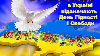 21 листопада - День гідності і свободи