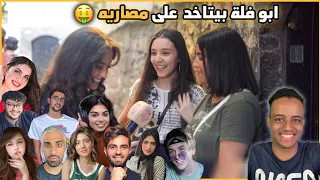 سألت الناس عن إرتباط اليوتيوبر ببعض، ومين بحسوا لابقين لبعض 👍🏻؟ ومين إشاعة 👎🏻؟