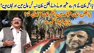 Film star Afzal Khan | Biography of Afzal Khan | Laali Mamu vlog