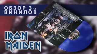 Обзор и сравнение пластинок Iron Maiden - The X Factor