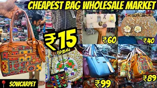 🔥வெறும் ₹15 முதல் Cheapest Bag Wholesale market in Chennai | All Types of Bags in Sowcarpet