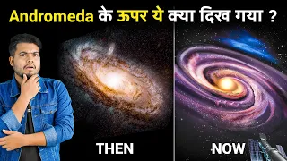 Andromeda के ऊपर ये क्या दिख गया जो सब हो गये हैरान? Completely Unexpected Discovery Near Andromeda