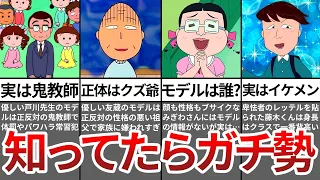 【ゆっくり解説】ちびまる子ちゃんの超マニアックな裏話９選