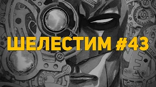 Шелестим #43: Gates of Gotham, Grendel, Bacchus (Распаковка комиксов)