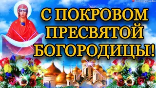 💗 С Праздником Покрова  Пресвятой Богородицы! 🌷С наилучшими пожеланиями! 💞