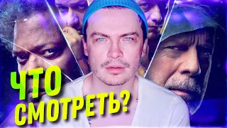 ЧТО СМОТРЕТЬ? СТЕКЛО. ПОЛАРОИД. В ОБЪЯТИЯХ ЛЖИ. ФИЛЬМЫ И СЕРИАЛЫ. ЧТО ГОДНОГО?