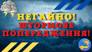 У дев'яти областях України очікується негода: оголошено штормове попередження