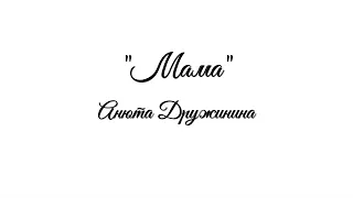 Монолог "Мама"| зал ожидания