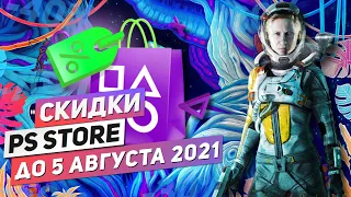 ЧТО КУПИТЬ? - ЛЕТНЯЯ РАСПРОДАЖА ИГР ДЛЯ PS4 И PS5 - ДО 5 АВГУСТА 2021 / СКИДКИ В ПС СТОР