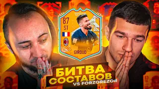 ЛУЧШИЙ НАПАДАЮЩИЙ  в БИТВЕ СОСТАВОВ vs FORZOREZOR