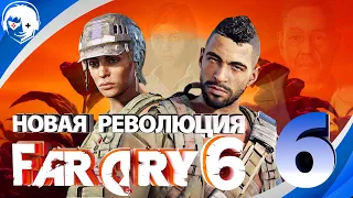 Прохождение Far Cry 6 | Часть 6: Новая революция. PS5 ​