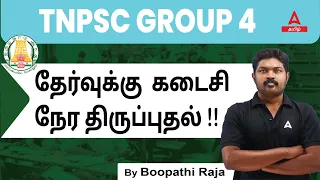 TNPSC GROUP 4 EXAM  |  SPEED REVISION | by Boopathi Raja | Adda247 Tamil