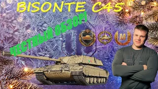 ОБЗОР на BISONTE C45 - Уникальный танк в World of Tanks со своими Уникальными ФИШКАМИ!