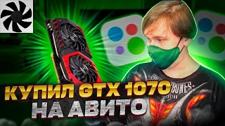 GTX 1070 С АВИТО - обслуживание видеокарты и тест в играх GTX 1070 2023