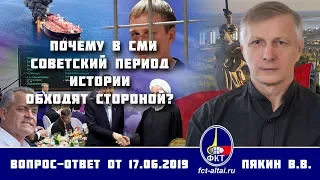 Валерий Пякин. Почему в СМИ советский период истории обходят стороной?