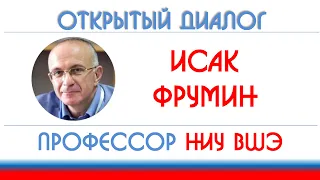 Исак Фрумин: Кафка, нацпроект, пандемия