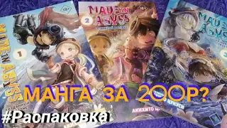 Короче: Дешёвая Манга?😯 / Созданный в Бездне (Made in Abyss)