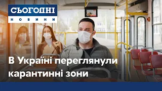 В Україні переглянули карантинні зони: які міста та райони увійшли до червоної зони?