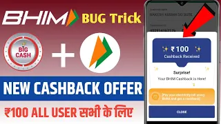 Bhim upi New Bug Trick 💸 | New earning app today | bhim upi cashback offer today