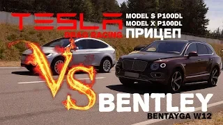 Drag race Tesla Model X P100DL with trailer vs Bentley Bentayga W12 vs Tesla Model S P100DL