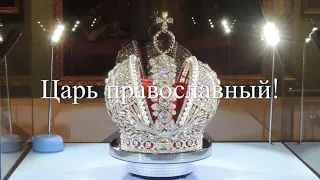[Historical Anthem] The Imperial Russian National Anthem - "Боже, Царя храни!"