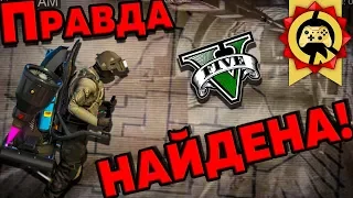 Жуткие Теории: Тайна Горы Чилиад 100% РАЗГАДАНА! Чиллиад в ГТА 5! (Grand Theft Auto 5 / GTA 5)