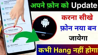 Mobile Update Kaise Kare | Mobile Update Karne Ka Tarika | Mobile Ka Software Update kaise karen