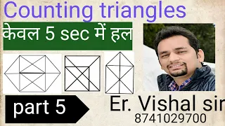 REASONING - COUNTING THE FIGURE. (TRIANGLE part 5) मात्र 5 sec में ques solve करें...