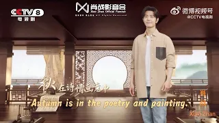 Autumn is in the poetry and painting, Watch dramas together with Xiao Zhan in autumn.