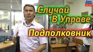 Подполковник Хочет Повышения Случай в Управе Лайфхак Как Получить Повышение Должность Управление