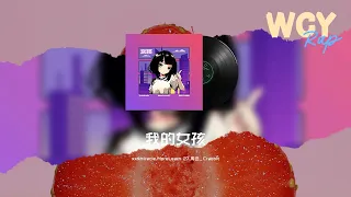 xxxmiracle,MoreLearn 27,马也_Crabbit - 我的女孩 (原唱：韦礼安)「女孩 我的故事因为你而展开，为你学会忍耐 为你坏习惯我都改」【動態歌詞/Lyrics Video】