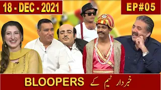 All BLOOPERS Compilation | 18 December 2021 | Aftabiyan