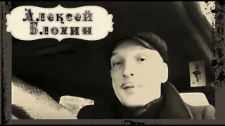 Алексей Блохин знает где надо быть в субботу 22 октября!