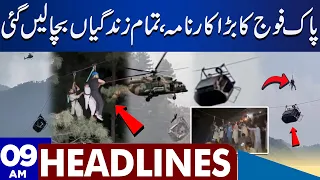 Pak Army Battagram BIG Operation | Dunya News Headlines 09:00 AM | 23 Aug 2023