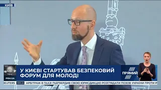 У Києві стартував безпековий форум для молоді