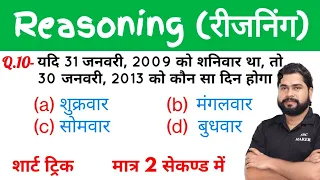 Reasoning short tricks in hindi Class #21 For - UPP, Delhi Police, SSC CGL, CPO, MTS, by Ajay Sir