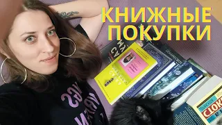 ОСТОРОЖНО! Книжные покупки