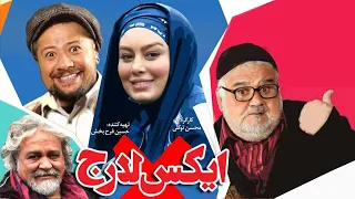 X large Full Movie 2022 فیلم کمدی ایکس لارج