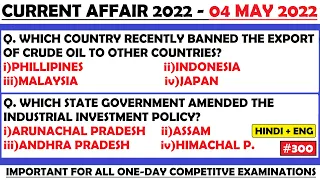 04 May 2022 Current Affairs Question | India & World Current Affair | Current Affairs 2022 May |