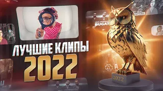 Нюбергская премия - 10 ЛУЧШИХ КЛИПОВ 2022 года