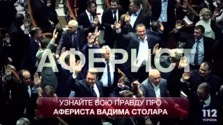 Вадим Столар – серый кардинал Столицы. Вся правда!