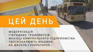 Модернізація гібридних тролейбусів: фахівці комунального підприємства удосконалюють машини