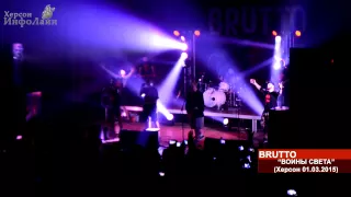 Brutto - Воины Света (концерт в Херсоне 01.03.2015)