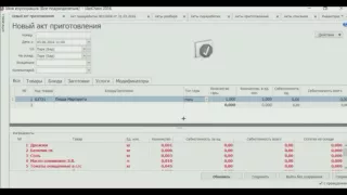 Запись вебинара 03 06 2016 документы складского учета в iiko