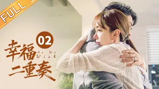 【ENG SUB】 《幸福二重奏 As We Wish》第2集 孙艺洲嘴欠提离婚 殷桃孙艺洲民政局办手续 EP2【芒果TV季风频道】