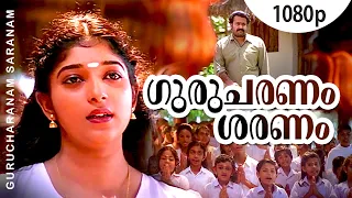 Gurucharanam Saranam | 1080p | Guru | Mohanlal | Sithara | Ilayaraja Hits