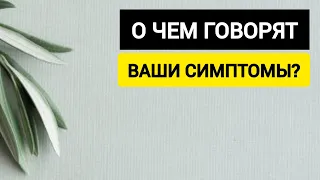 1.4. Как связаны ваши болезни и эмоции. Лекция для студентов-психологов