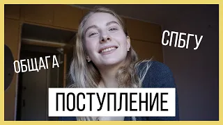 КАК ПОСТУПИТЬ В СПбГУ ?